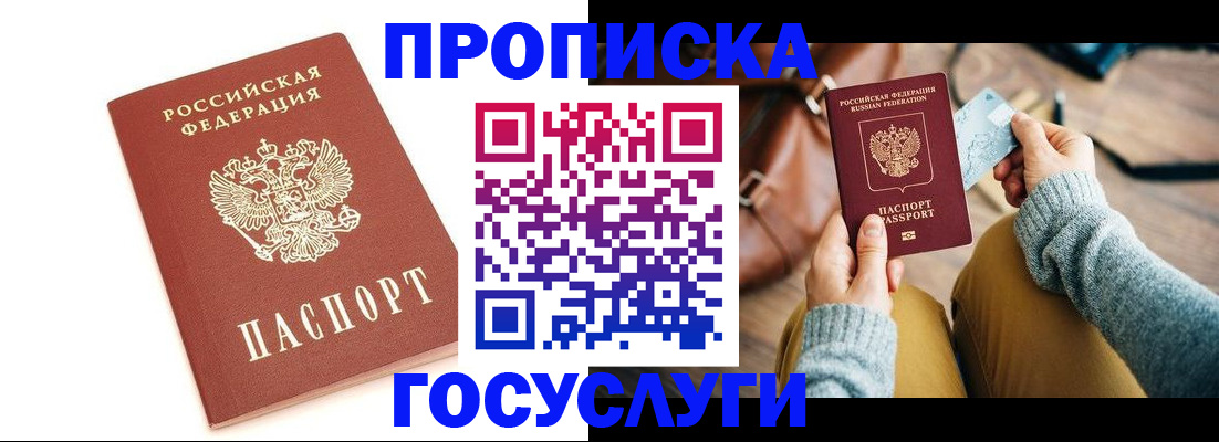 прописка регистрация в Сосенском